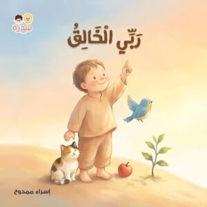 في بيتنا مسلم صغير - Image 19