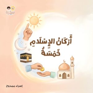 في بيتنا مسلم صغير - Image 14