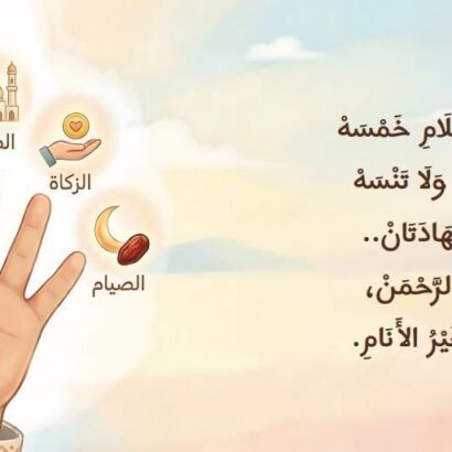 في بيتنا مسلم صغير - Image 13
