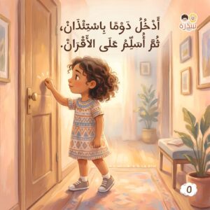 في بيتنا مسلم صغير - Image 2