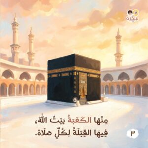 في بيتنا مسلم صغير - Image 8