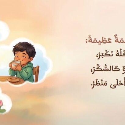 في بيتنا مسلم صغير - Image 12