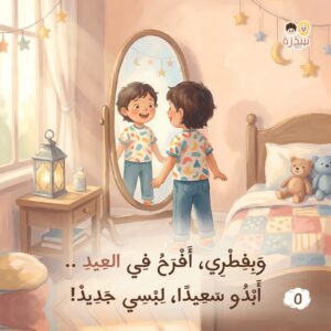 في بيتنا مسلم صغير - Image 5