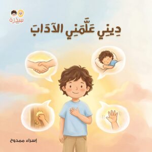 في بيتنا مسلم صغير - Image 4