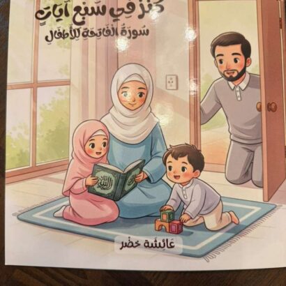 كنز في سبع آيات - Image 5