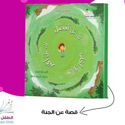 لا بل أفضل .. لا بل أكبر .. لا بل أحلى