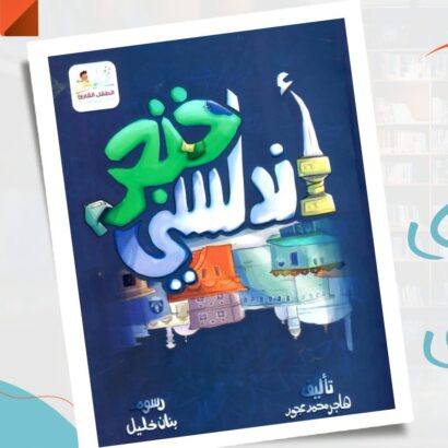 خنجر أندلسي