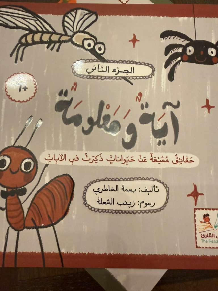 آية ومعلومة - Image 5