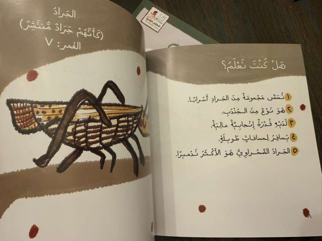 آية ومعلومة - Image 4