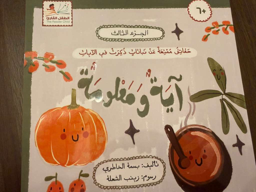 آية ومعلومة - Image 2