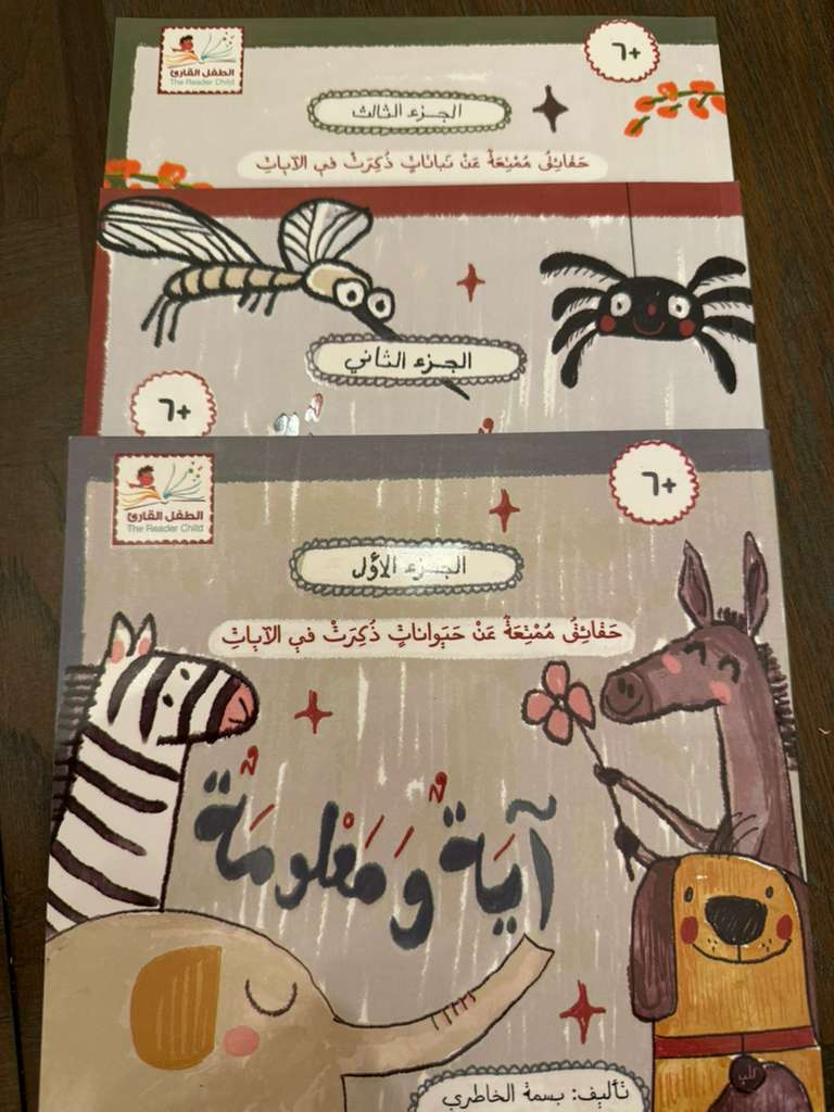 آية ومعلومة
