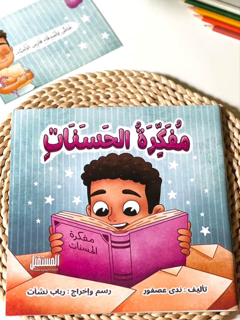 مفكرة الحسنات