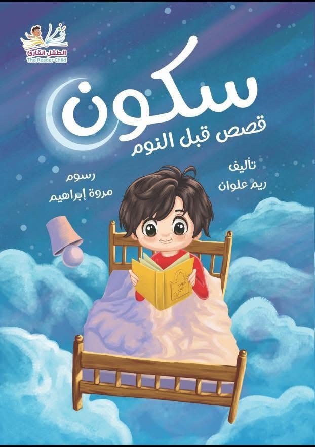 سكون