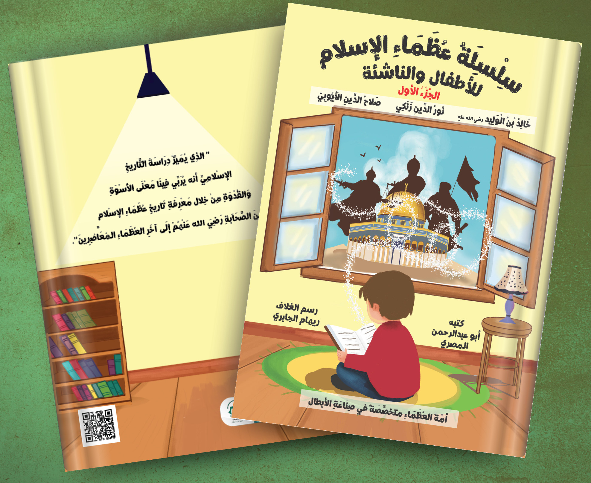 سلسلة عظماء الإسلام للأطفال والناشئة جزئين - Image 4