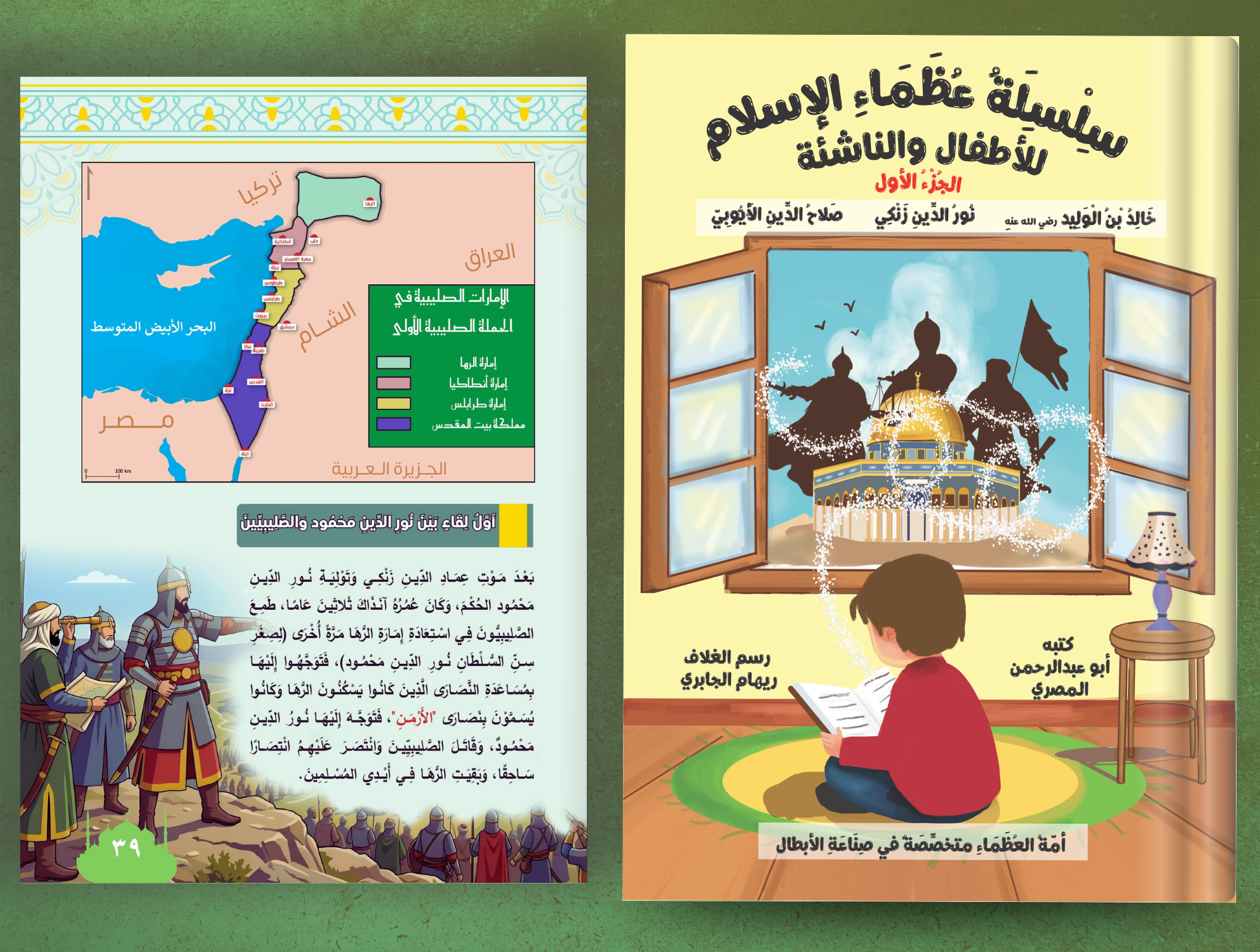 سلسلة عظماء الإسلام للأطفال والناشئة جزئين - Image 3