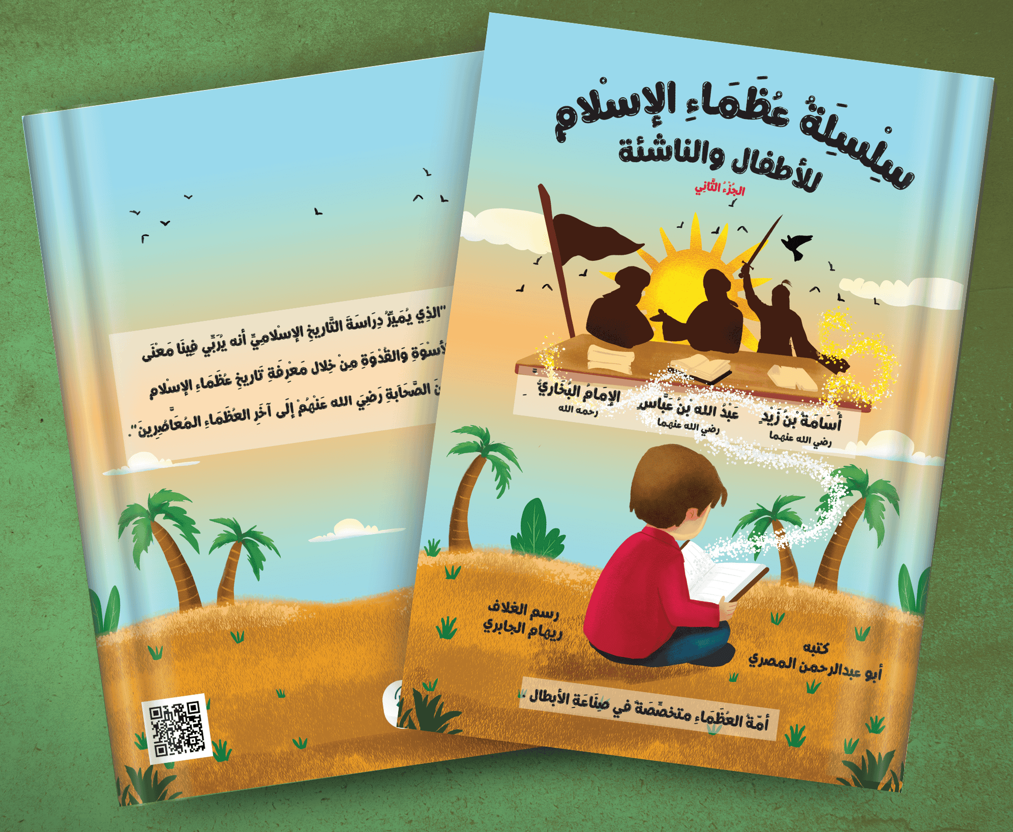 سلسلة عظماء الإسلام للأطفال والناشئة جزئين - Image 2