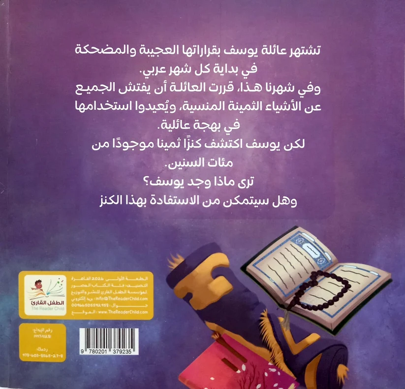 عندما اكتشف يوسف الكنز - Image 2