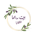 Beit_Reema_Logo_Transparent-01