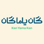 كان-يا-مكان